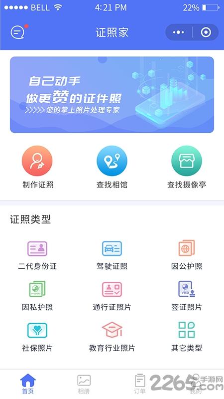 证照家app官方版下载,证照家,证件照app