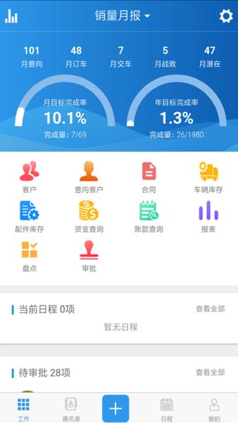掌上天友软件下载,掌上天友,销售app,办公app