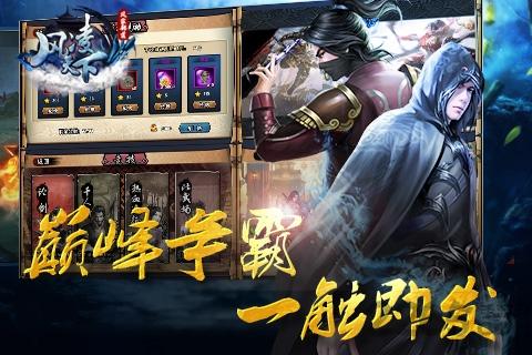 风凌天下官方版下载,风凌天下,侠客手游,修仙手游