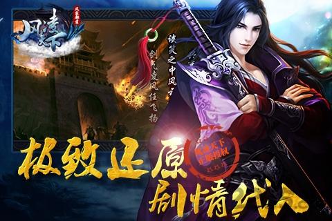 风凌天下官方版下载,风凌天下,侠客手游,修仙手游