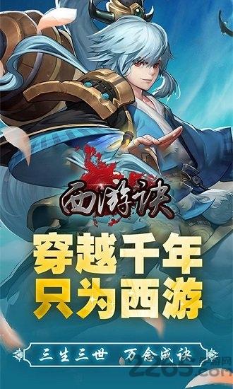 西游诀破解版无限元宝下载,西游诀,穿越手游,西游手游