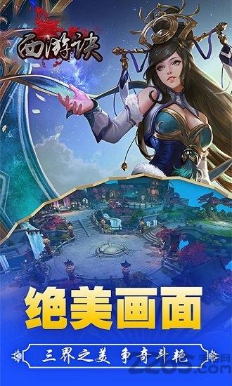 西游诀破解版无限元宝下载,西游诀,穿越手游,西游手游