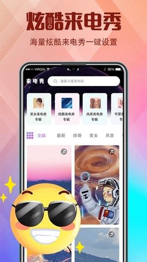 抖嗨来电秀客户端下载,抖嗨来电秀,来电秀app