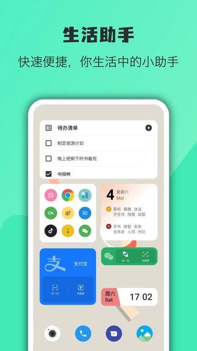会话微件官方版(改名万象小组件)下载,会话微件,主题app,插件app,桌面美化app