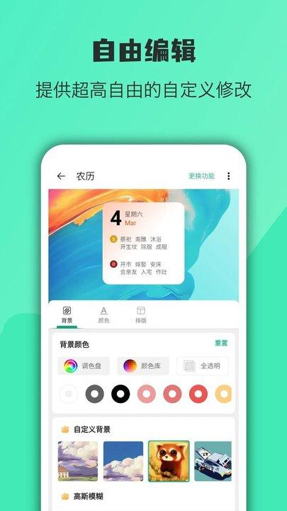 会话微件官方版(改名万象小组件)下载,会话微件,主题app,插件app,桌面美化app