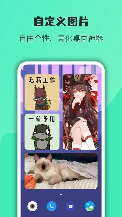 会话微件官方版(改名万象小组件)下载,会话微件,主题app,插件app,桌面美化app