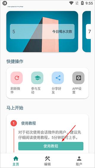 会话微件官方版(改名万象小组件)下载,会话微件,主题app,插件app,桌面美化app