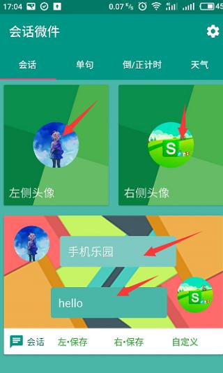 会话微件官方版(改名万象小组件)下载,会话微件,主题app,插件app,桌面美化app