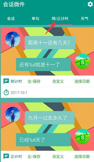 会话微件官方版(改名万象小组件)下载,会话微件,主题app,插件app,桌面美化app