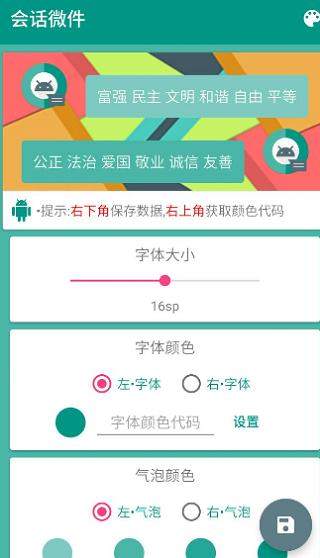 会话微件官方版(改名万象小组件)下载,会话微件,主题app,插件app,桌面美化app