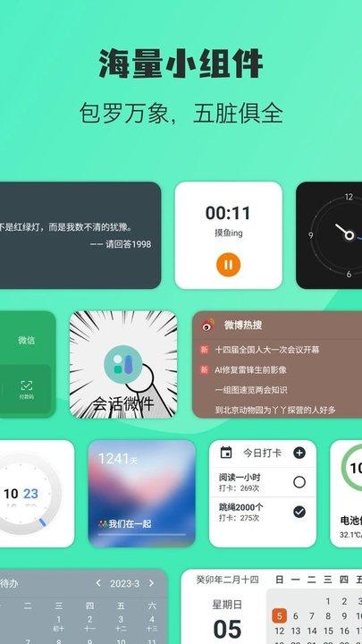 会话微件官方版(改名万象小组件)下载,会话微件,主题app,插件app,桌面美化app
