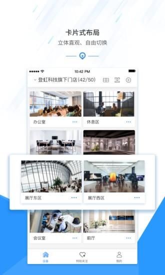 慧视互联app下载,慧视互联,监控app,智能app