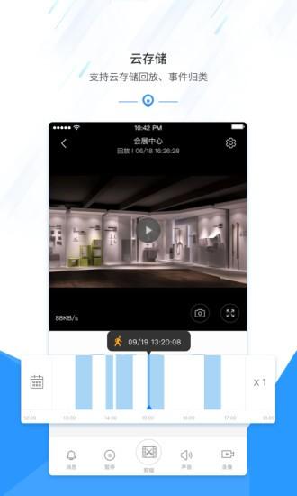 慧视互联app下载,慧视互联,监控app,智能app