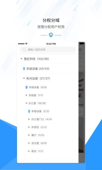 慧视互联app下载,慧视互联,监控app,智能app
