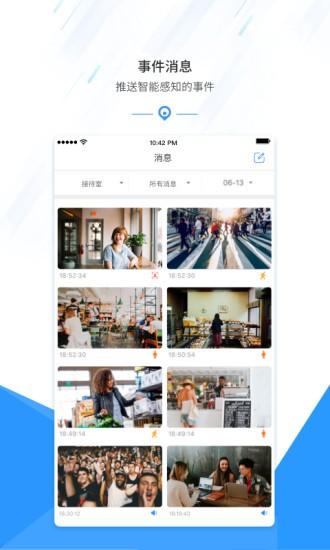 慧视互联app下载,慧视互联,监控app,智能app