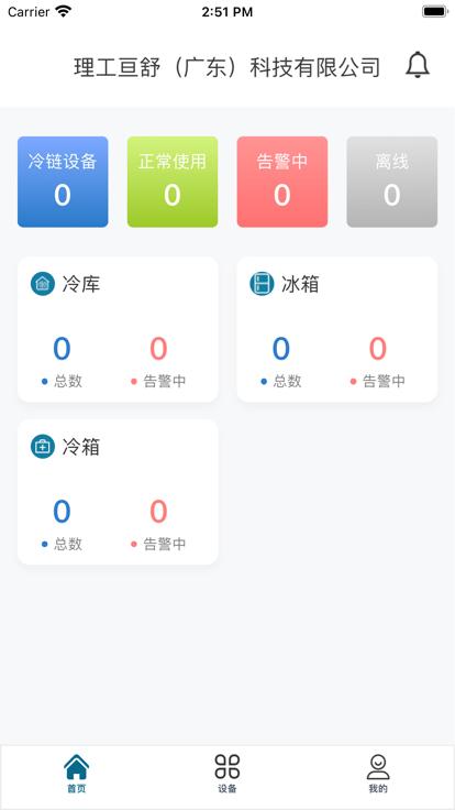 明远冷云app官方版下载,明远冷云,冷链app,疫苗运输app