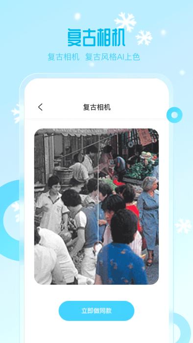 雪颜相机官方版下载,雪颜相机,拍照app,相机app