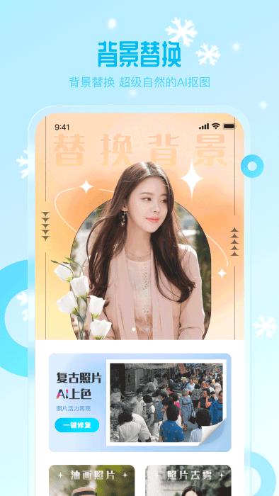 雪颜相机官方版下载,雪颜相机,拍照app,相机app