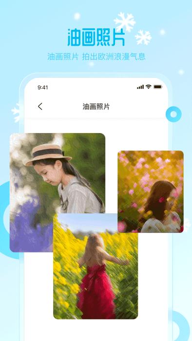 雪颜相机官方版下载,雪颜相机,拍照app,相机app