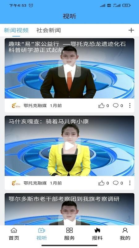 鄂托克融媒体中心下载,鄂托克融媒,融媒体app,鄂托克旗app
