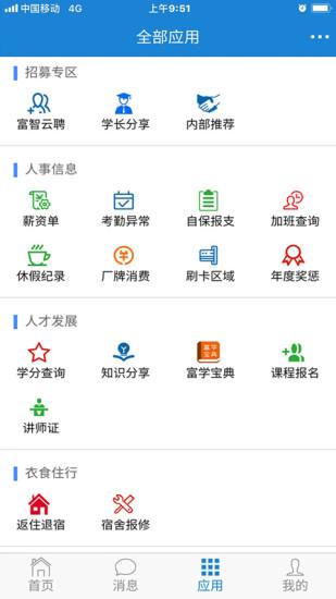 员宝app富士康下载,员宝,办公app,工作app