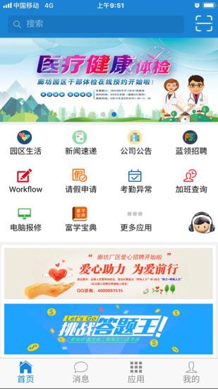 员宝app富士康下载,员宝,办公app,工作app