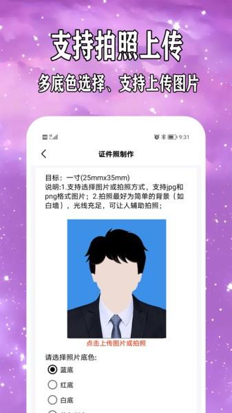 免费制作证件照app下载,免费制作证件照,证件照app
