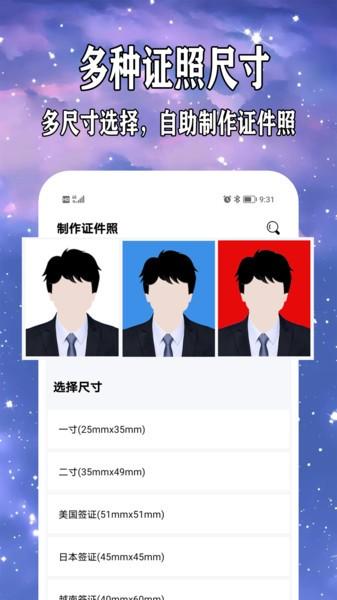 免费制作证件照app下载,免费制作证件照,证件照app