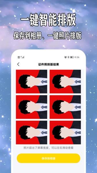 免费制作证件照app下载,免费制作证件照,证件照app