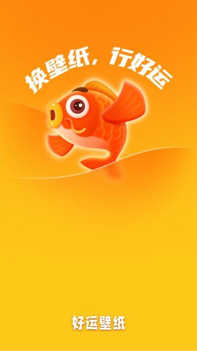 好运壁纸2024最新壁纸下载,好运壁纸,壁纸app